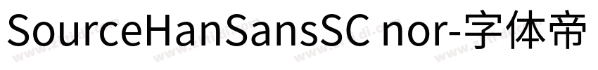 SourceHanSansSC nor字体转换